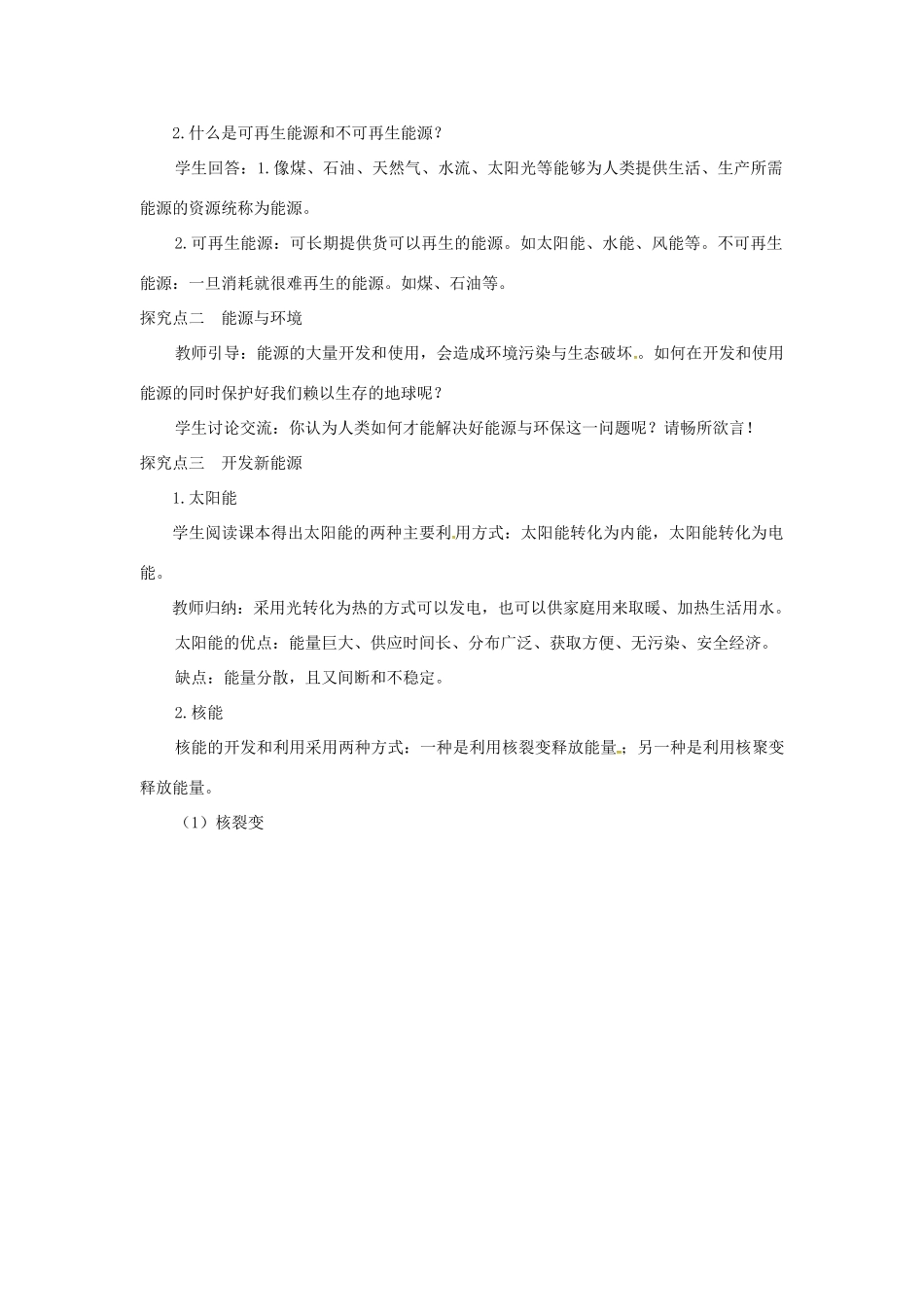 九年级物理全册 第二十章 能源、材料与社会 第二节 能源的开发和利用教案 （新版）沪科版-（新版）沪科版初中九年级全册物理教案_第2页