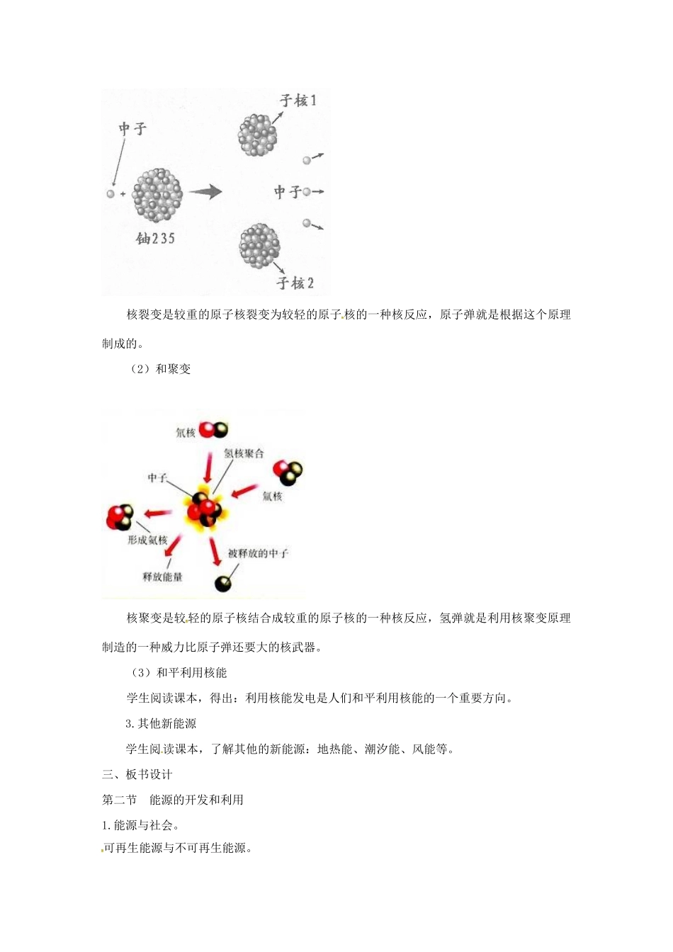 九年级物理全册 第二十章 能源、材料与社会 第二节 能源的开发和利用教案 （新版）沪科版-（新版）沪科版初中九年级全册物理教案_第3页