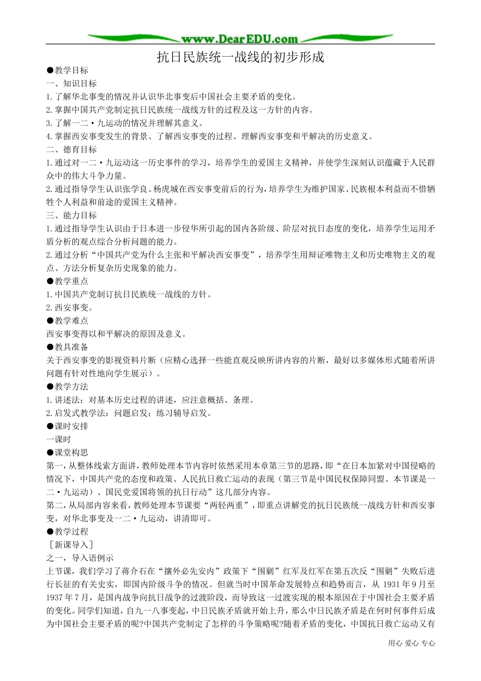 高一历史下册抗日民族统一战线的初步形成_第1页