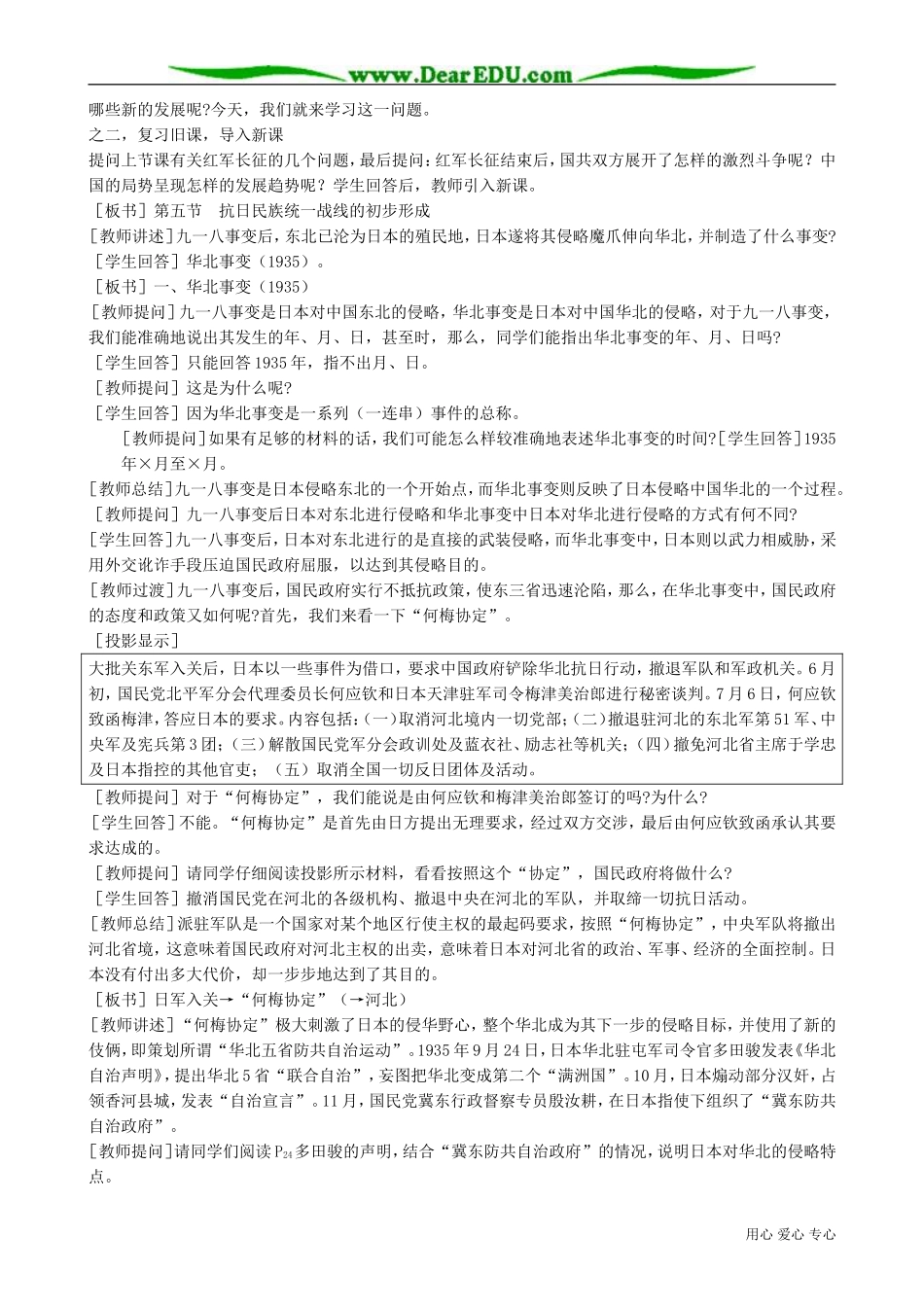 高一历史下册抗日民族统一战线的初步形成_第2页