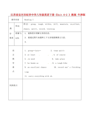 江苏省宜兴市屺亭中学八年级英语下册《Unit 6-2 》教案 牛津版