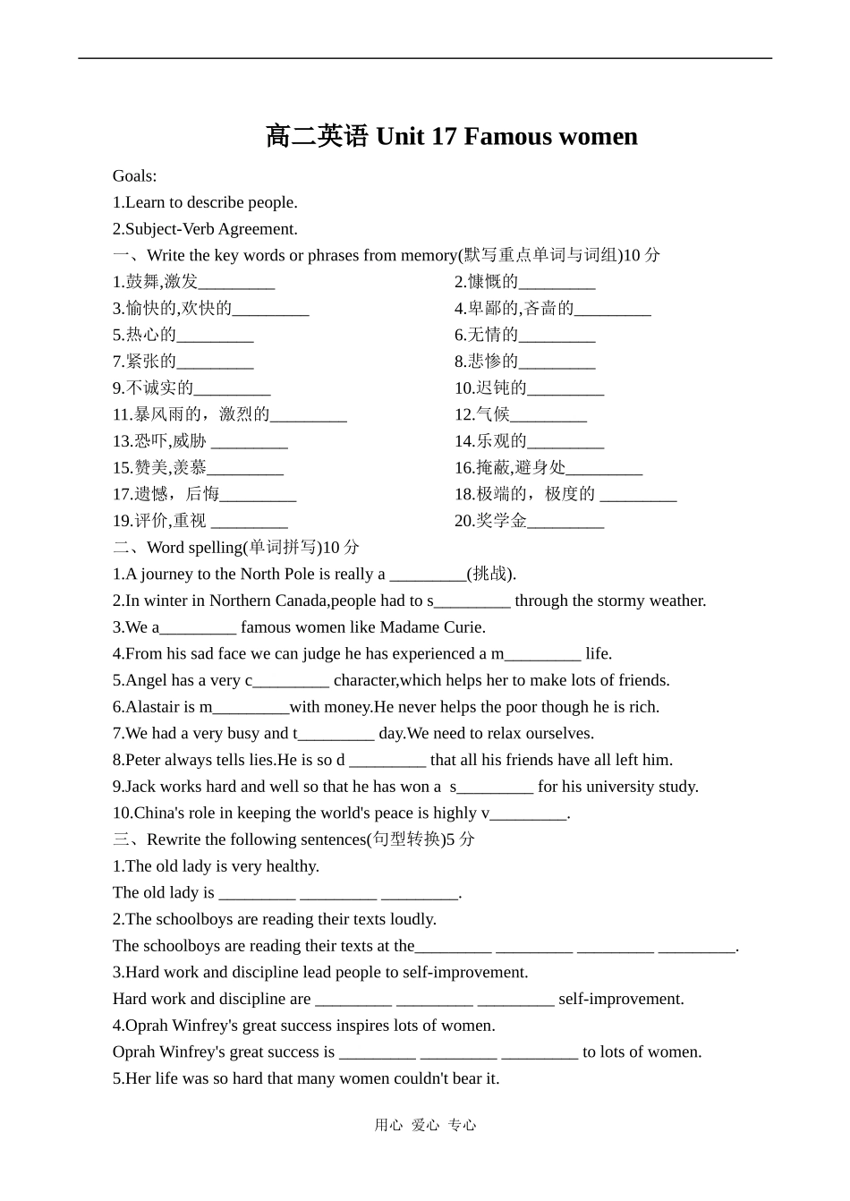 高二英语 Unit 17 Famous women_第1页