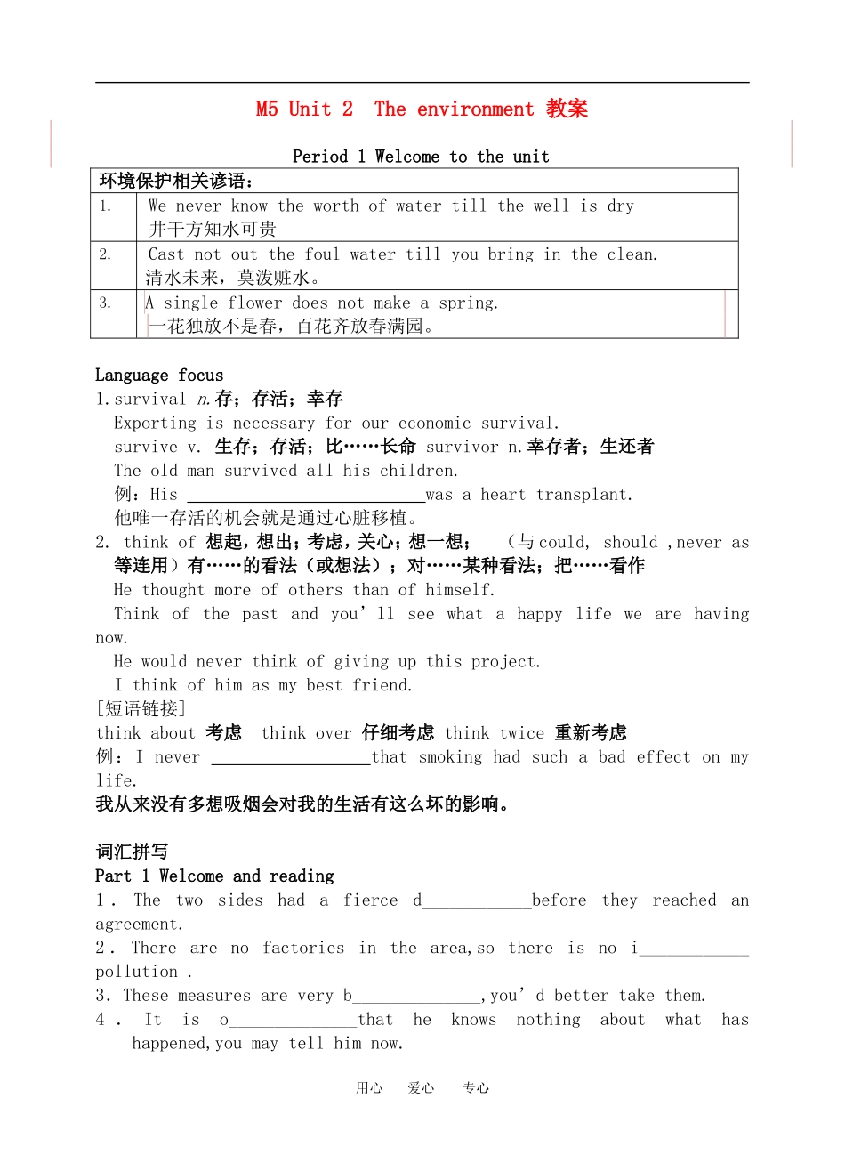 高中英语M5 Unit 2  The environment 教案牛津版必修五_第1页