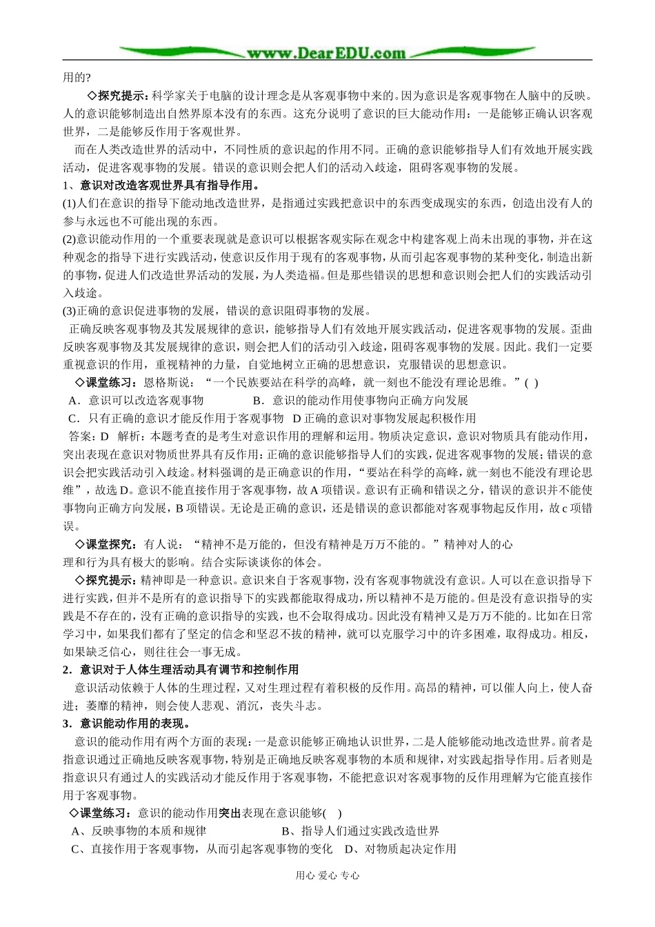 高中政治意识的作用教案 新课标 人教版 必修4_第2页