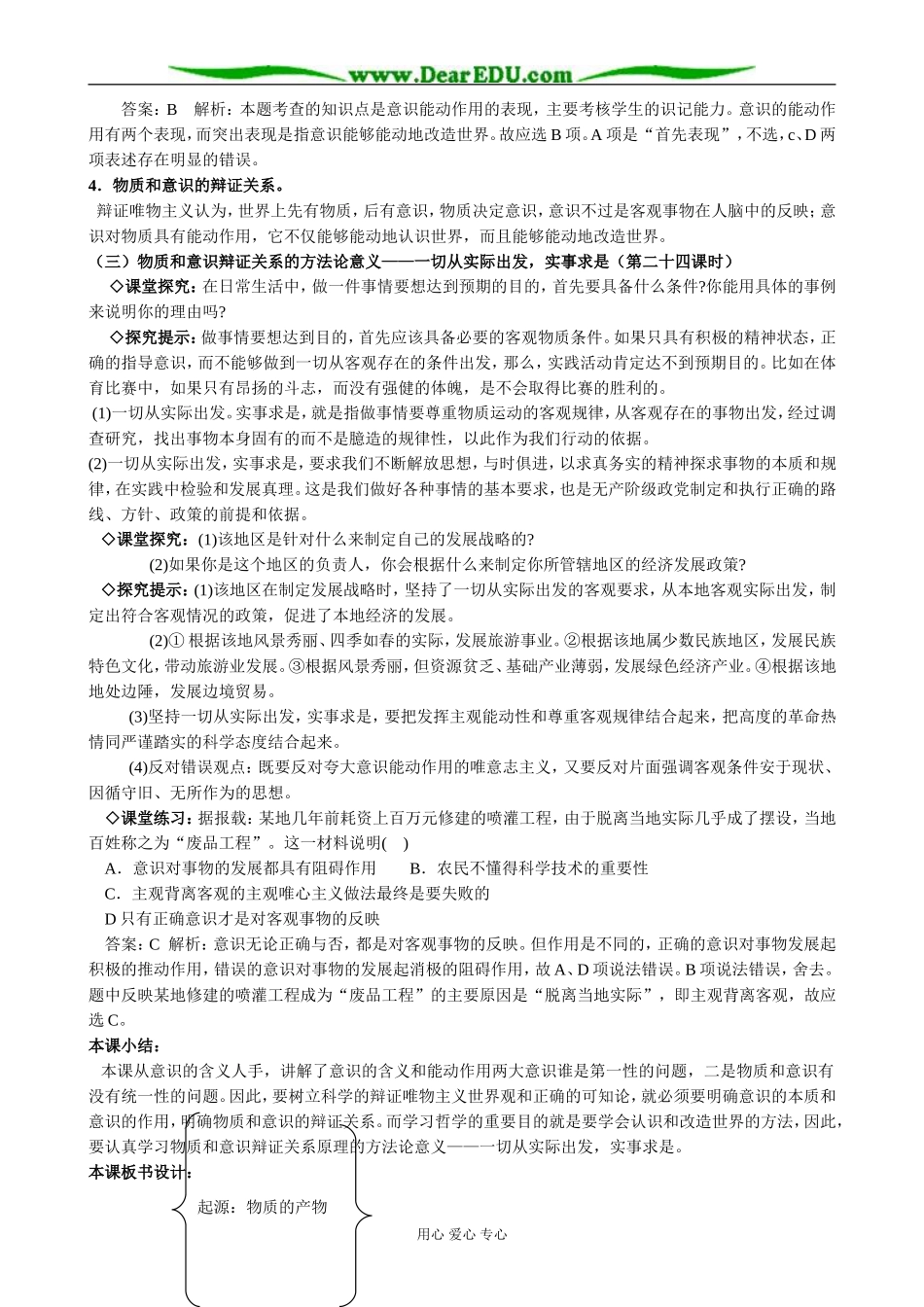 高中政治意识的作用教案 新课标 人教版 必修4_第3页
