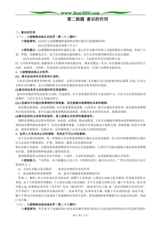 高中政治意识的作用教案 新课标 人教版 必修4