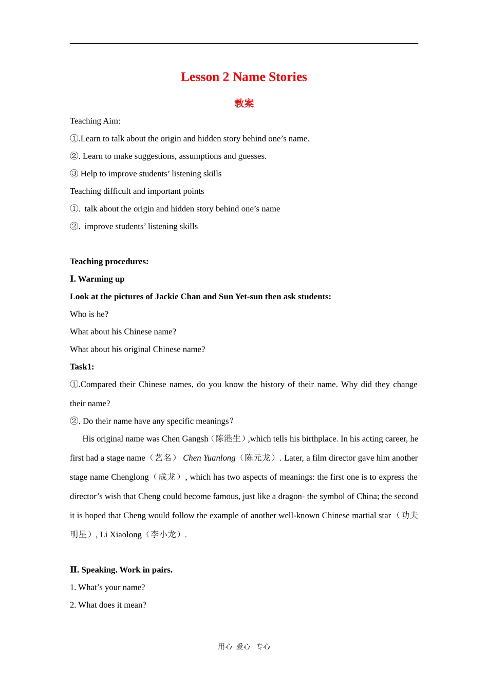 高中英语：16.2《Stories》教案（北师大版选修6）_第1页