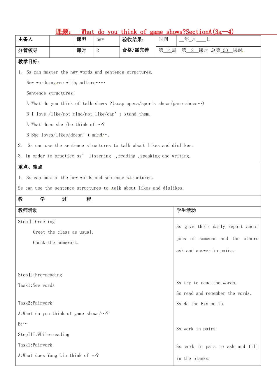 山东省郯城三中七年级英语下册 Unit11 what do you think of game shows教案2 人教新目标版_第1页