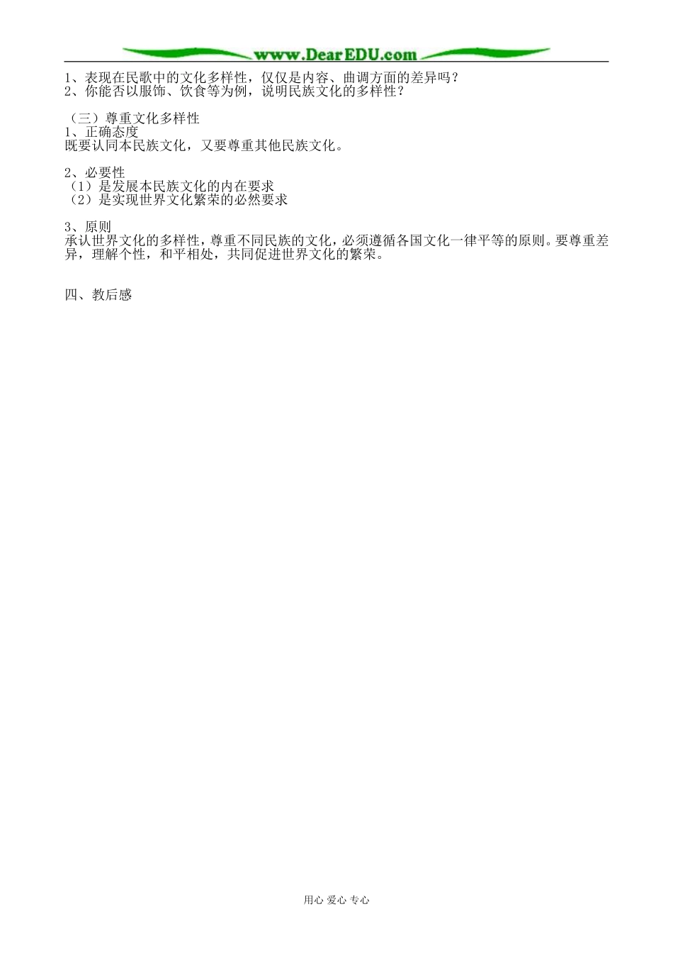 高中政治文化的多样性与文化传播教案 新课标 人教版 必修3_第2页