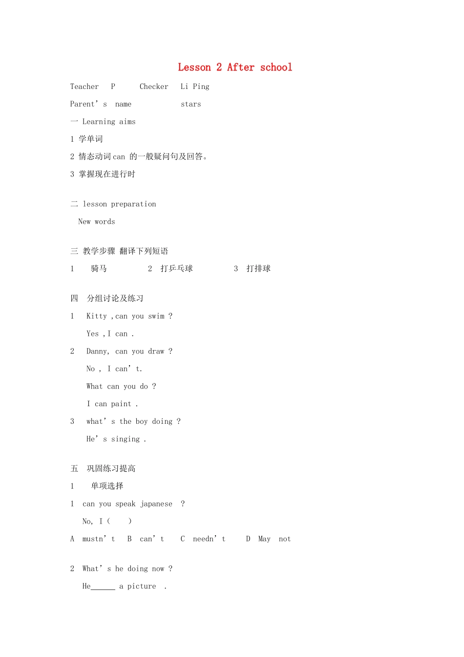 七年级英语上：Unit 4 Lesson 2 After school教案沈阳牛津版_第1页