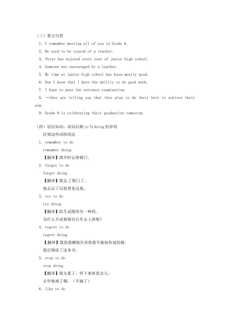 九年级英语 Unit 12 Remember meeting all of you in Grade 6教案 鲁教版_第2页