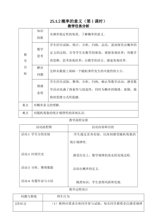 概率的意义（第1课时）