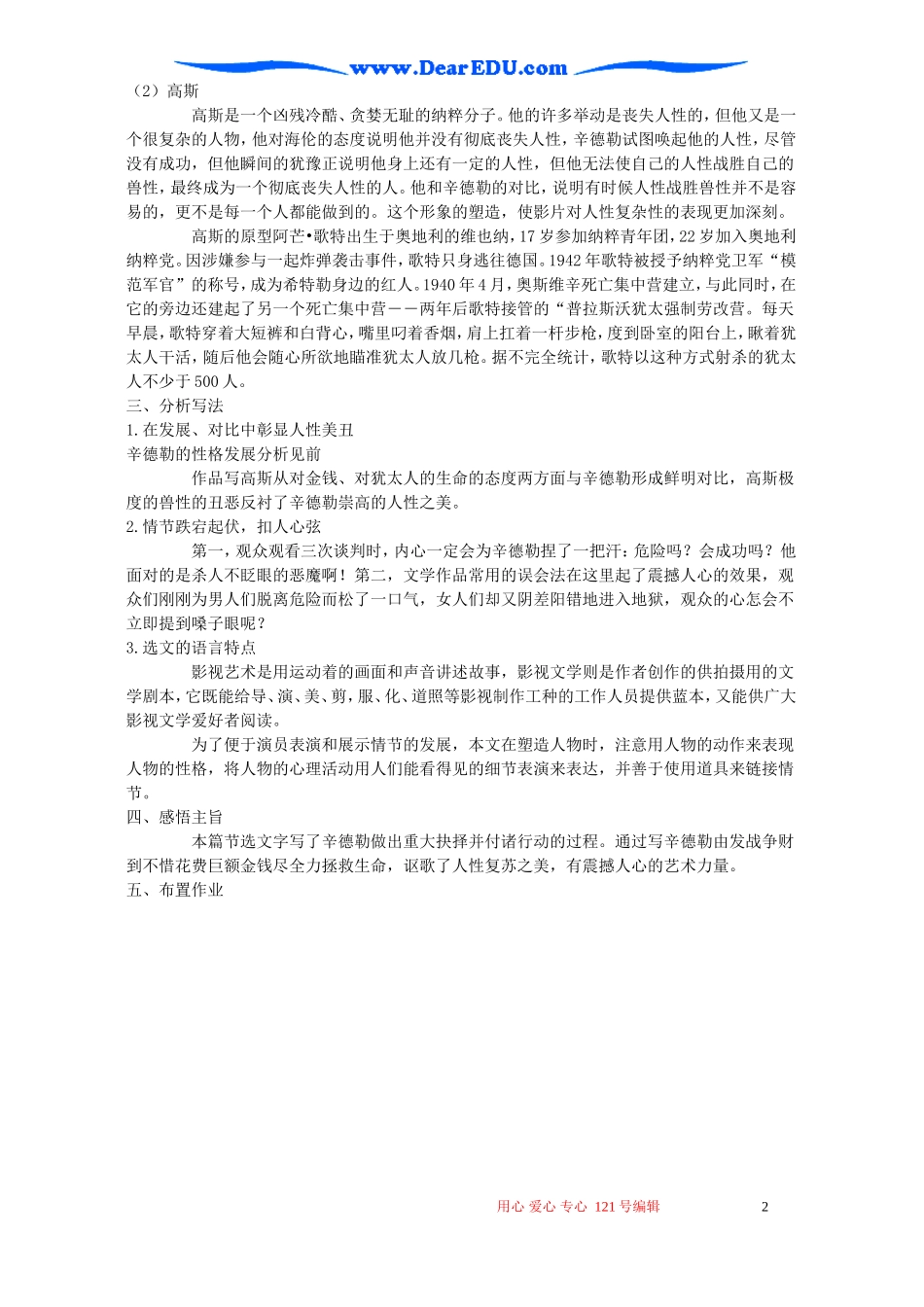 高二语文辛德勒名单(节选)教案 苏教版_第2页