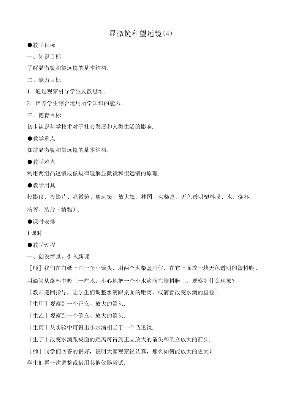 八年级物理新人教版显微镜和望远镜(4)_第1页