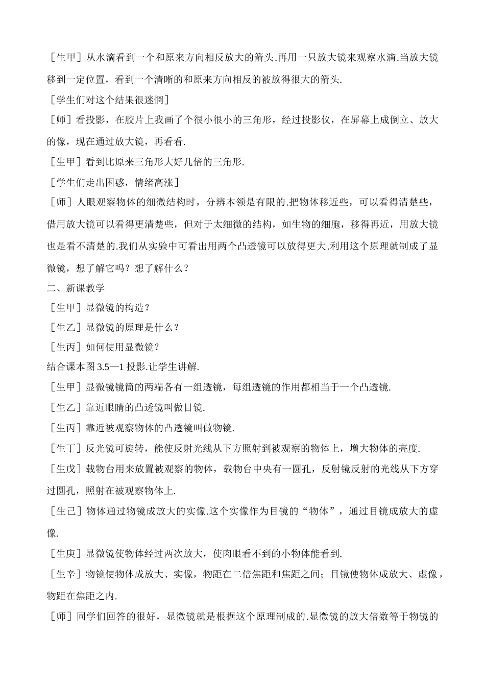 八年级物理新人教版显微镜和望远镜(4)_第2页