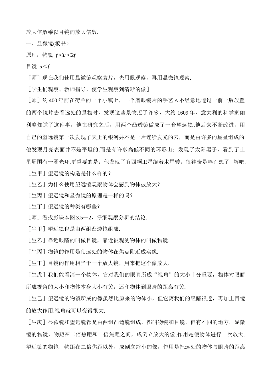 八年级物理新人教版显微镜和望远镜(4)_第3页