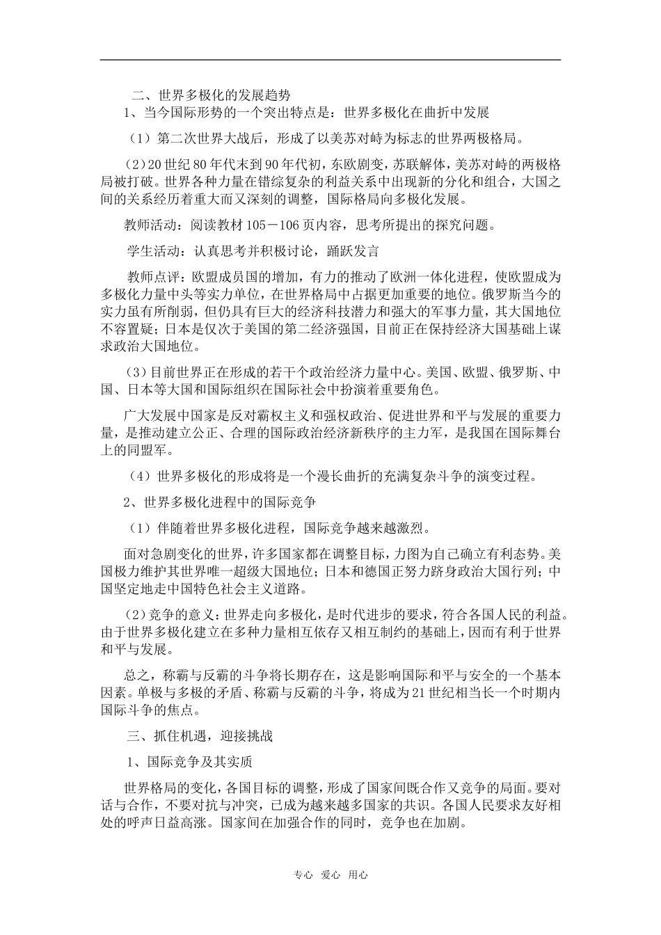 高中政治 《世界多极化：在曲折中发展》教案3 新人教版必修2_第2页