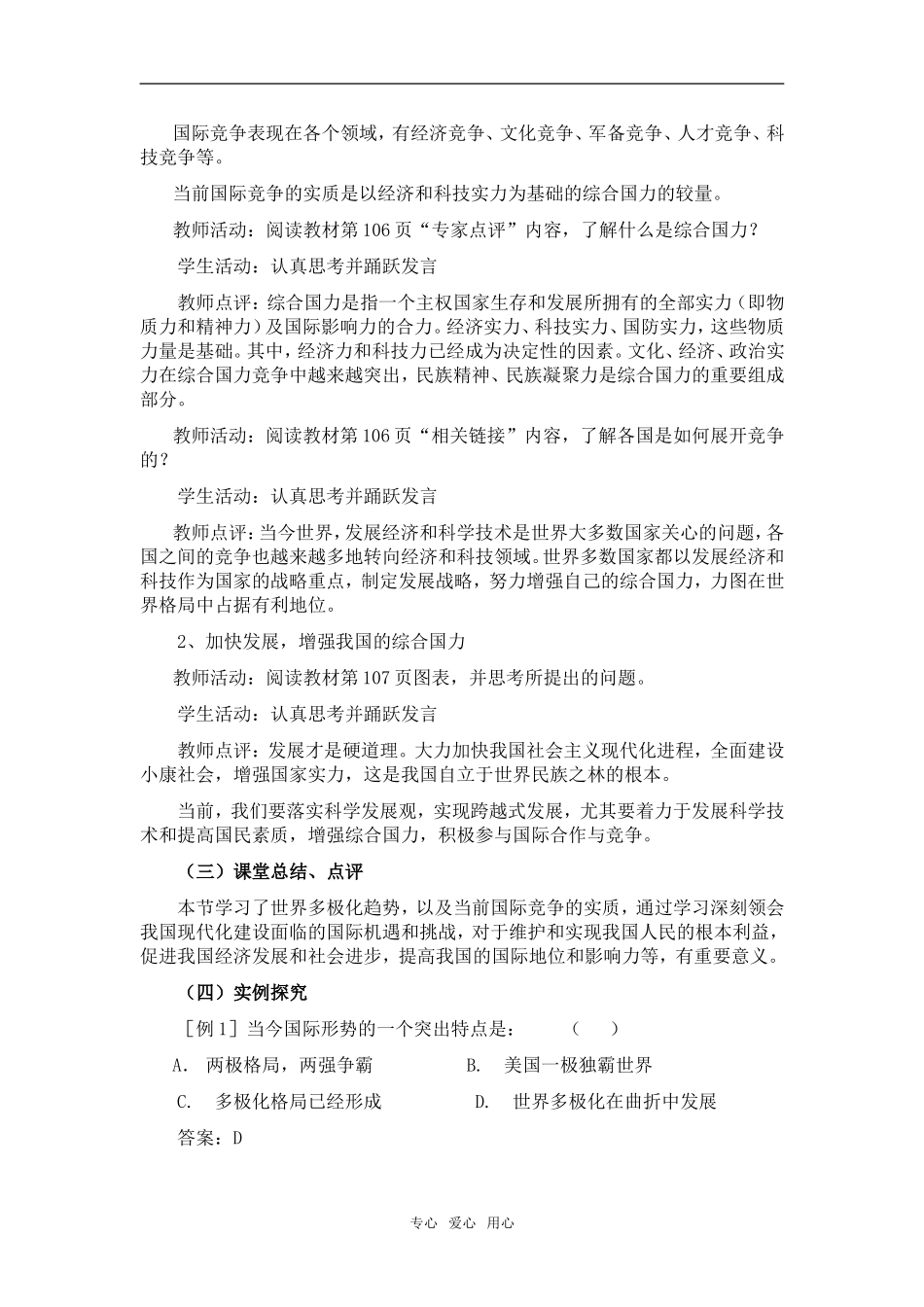 高中政治 《世界多极化：在曲折中发展》教案3 新人教版必修2_第3页