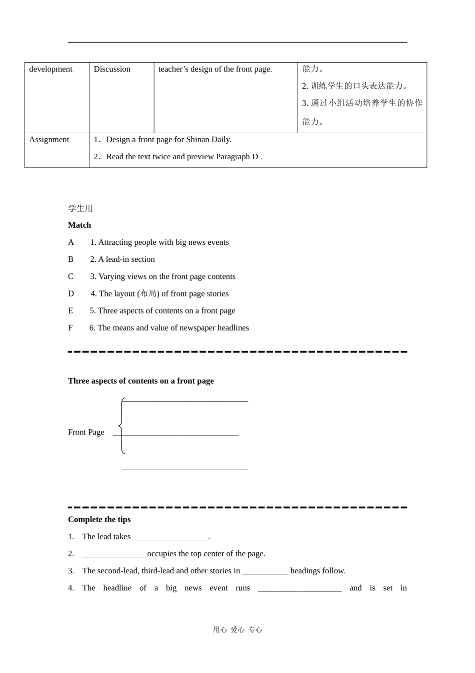 高中英语：Unit7 Newspapers-reading教案（牛津上海版S1B）_第2页