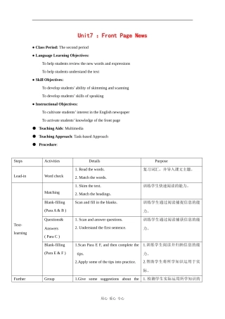 高中英语：Unit7 Newspapers-reading教案（牛津上海版S1B）