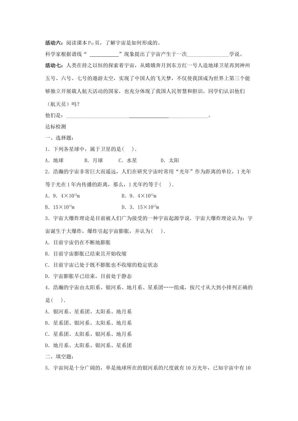八年级物理下册 第7章 第4节《宇宙探秘》学案1（无答案）（新版）苏科版_第2页