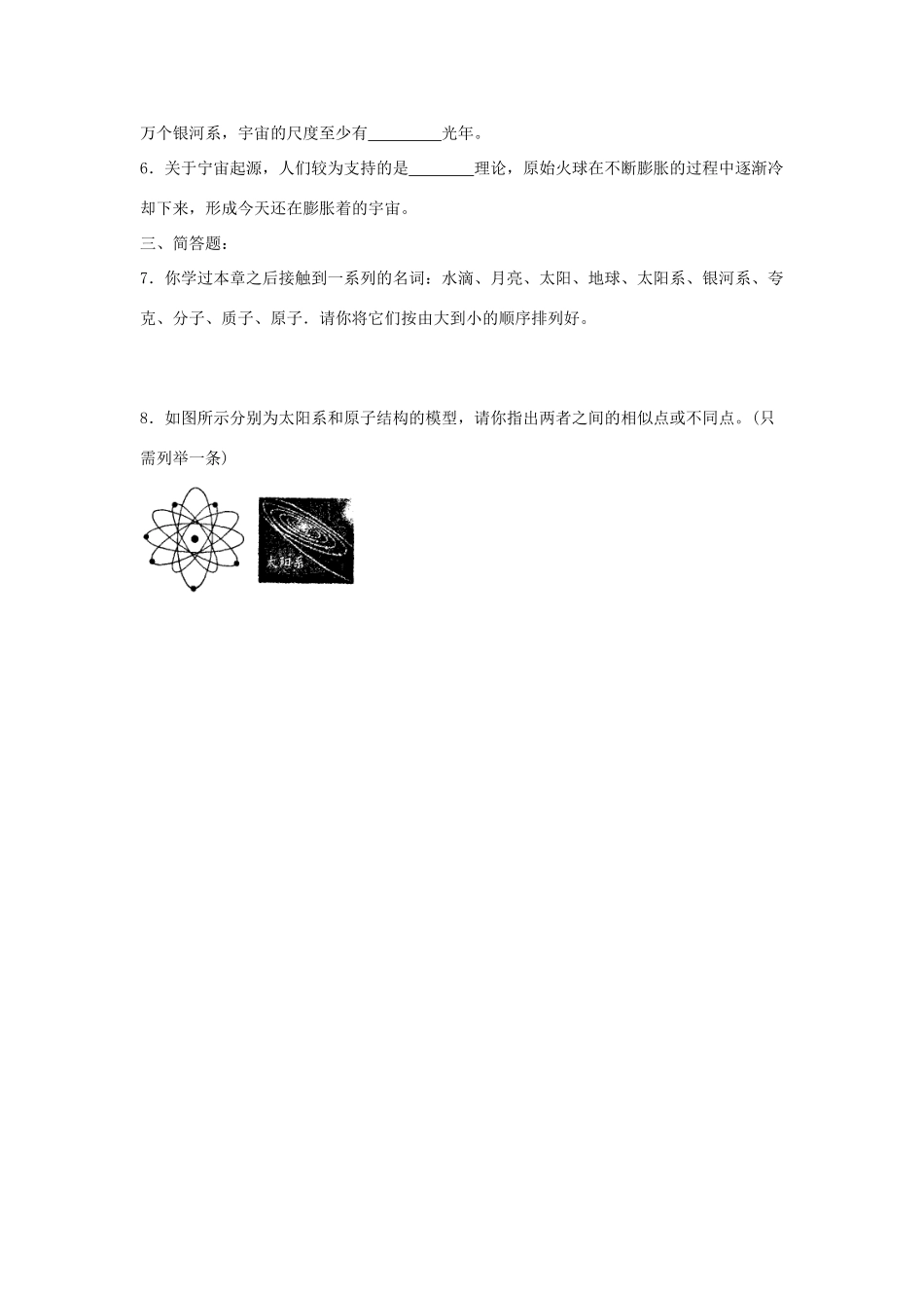 八年级物理下册 第7章 第4节《宇宙探秘》学案1（无答案）（新版）苏科版_第3页