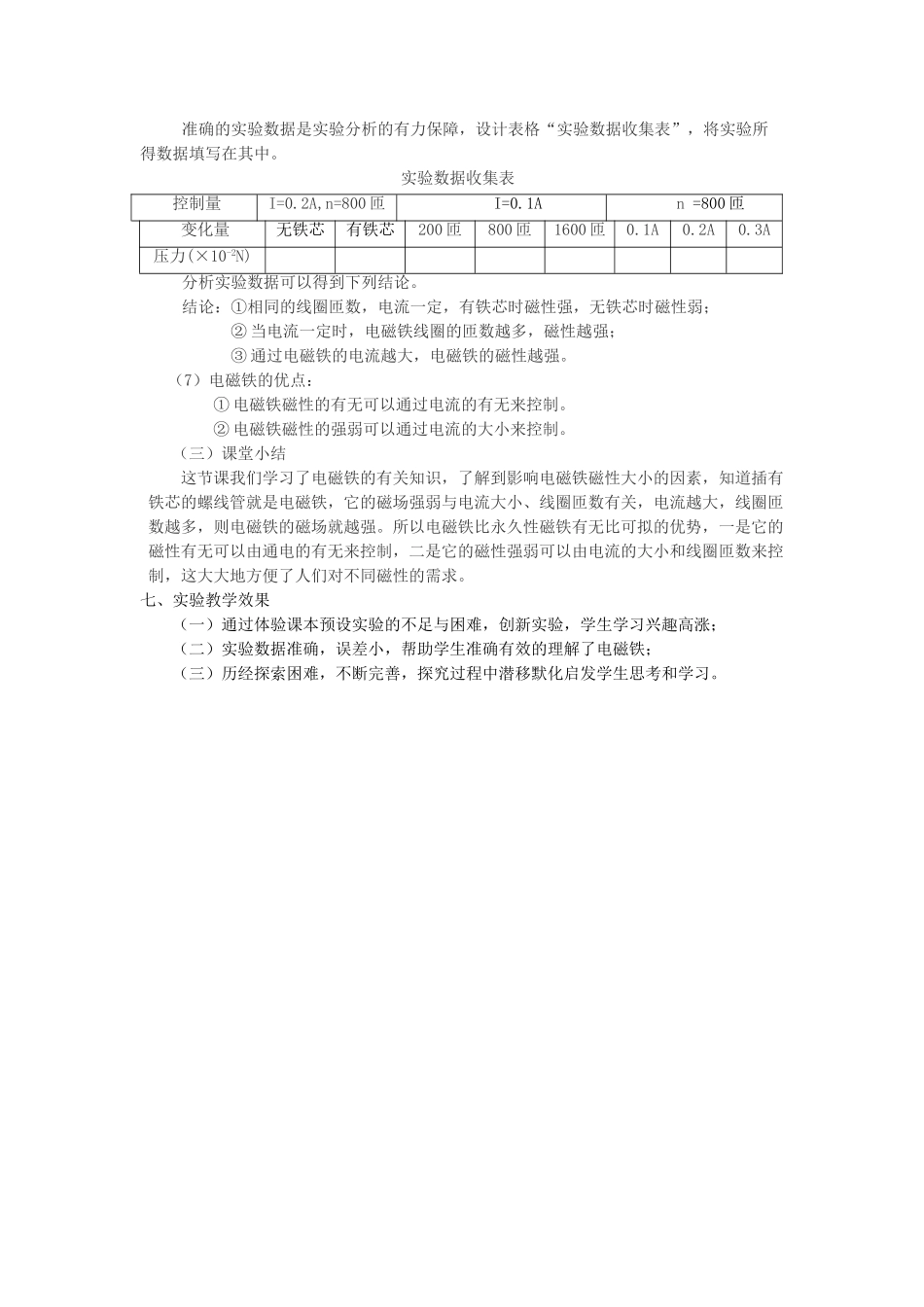 九年级物理全册 第十四章 磁现象第四节 电磁铁及其应用实验教学说课稿（新版）北师大版-（新版）北师大版初中九年级全册物理教案_第3页