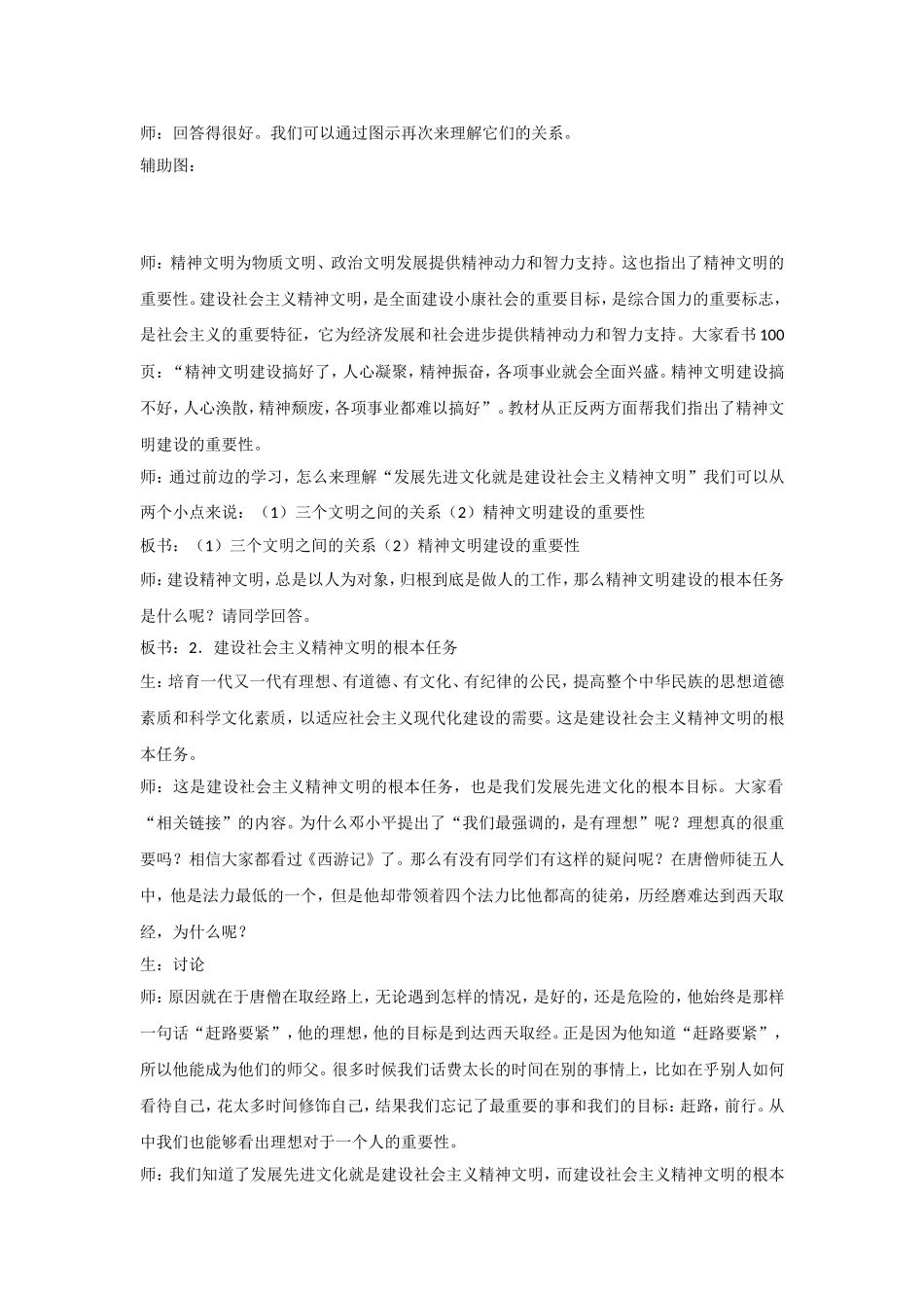 高中政治：第九课：建设社会主义精神文明j教案新人教版必修3_第2页