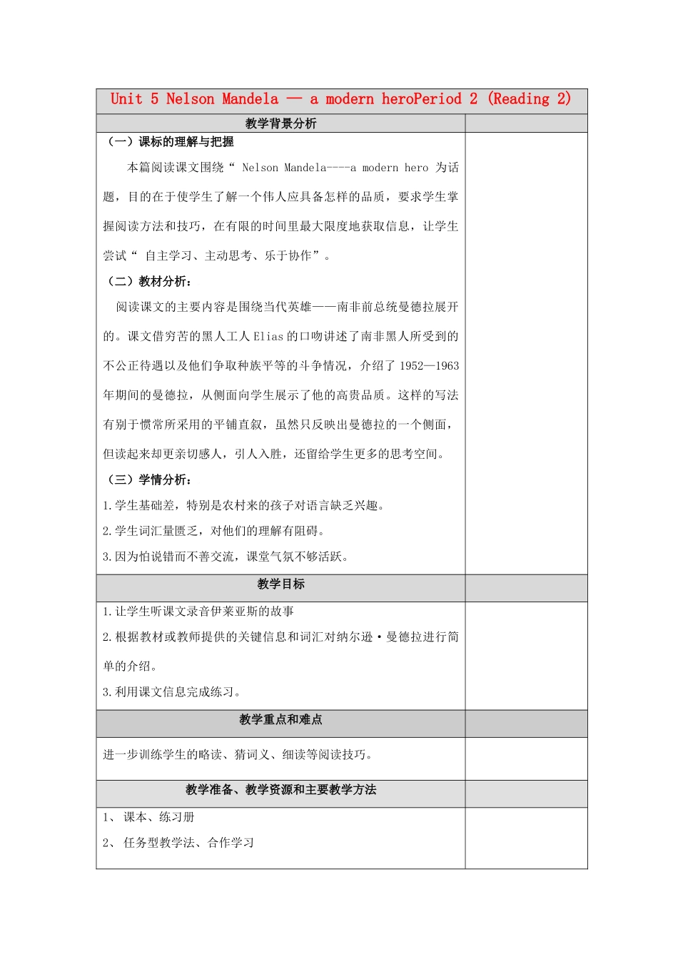 高中英语 Unit5 Nelson Mandela-a modern hero Reading教案2 新人教版必修1-新人教版高一必修1英语教案_第1页