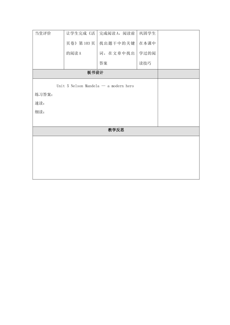 高中英语 Unit5 Nelson Mandela-a modern hero Reading教案2 新人教版必修1-新人教版高一必修1英语教案_第3页