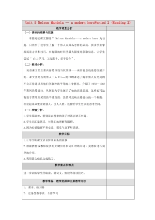 高中英语 Unit5 Nelson Mandela-a modern hero Reading教案2 新人教版必修1-新人教版高一必修1英语教案