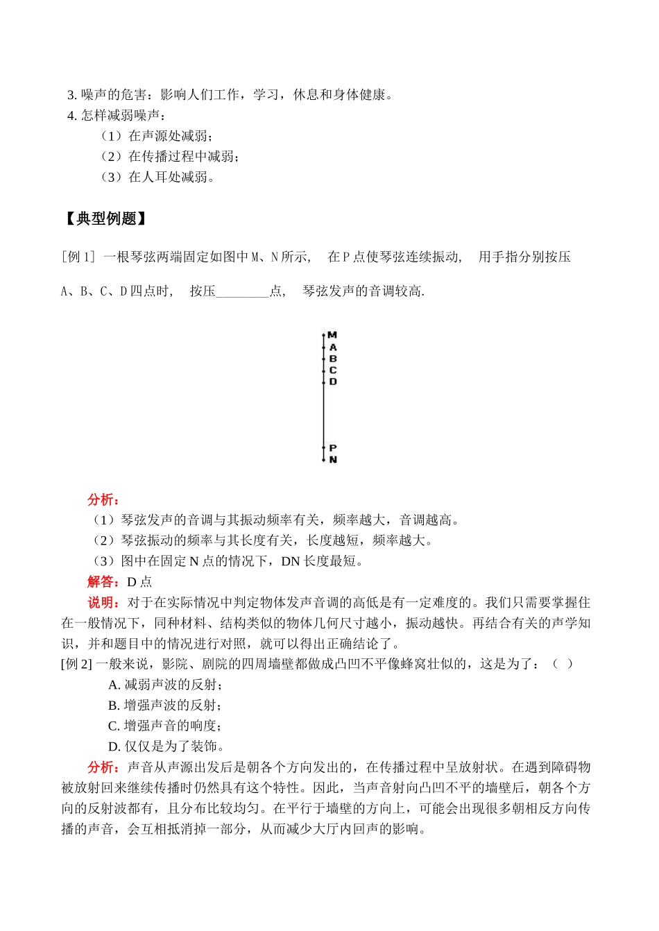 八年级物理上 第三章   声现象教案_第2页