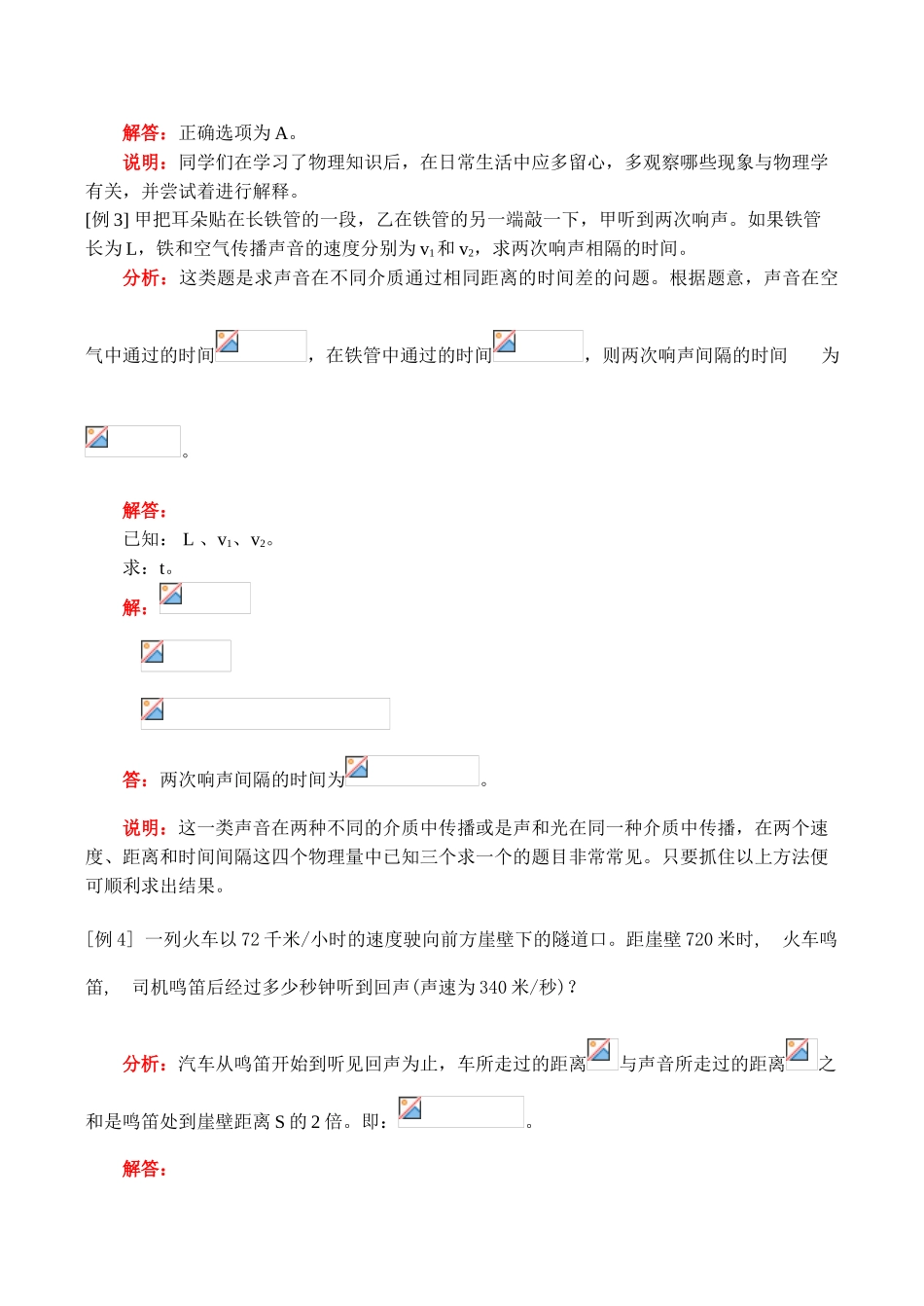 八年级物理上 第三章   声现象教案_第3页