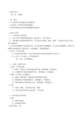 八年级物理上 第三章   声现象教案