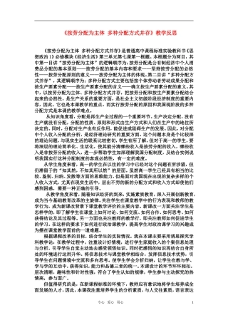 高中政治 按劳分配为主体 多种分配方式并存教学反思 新人教版必修1