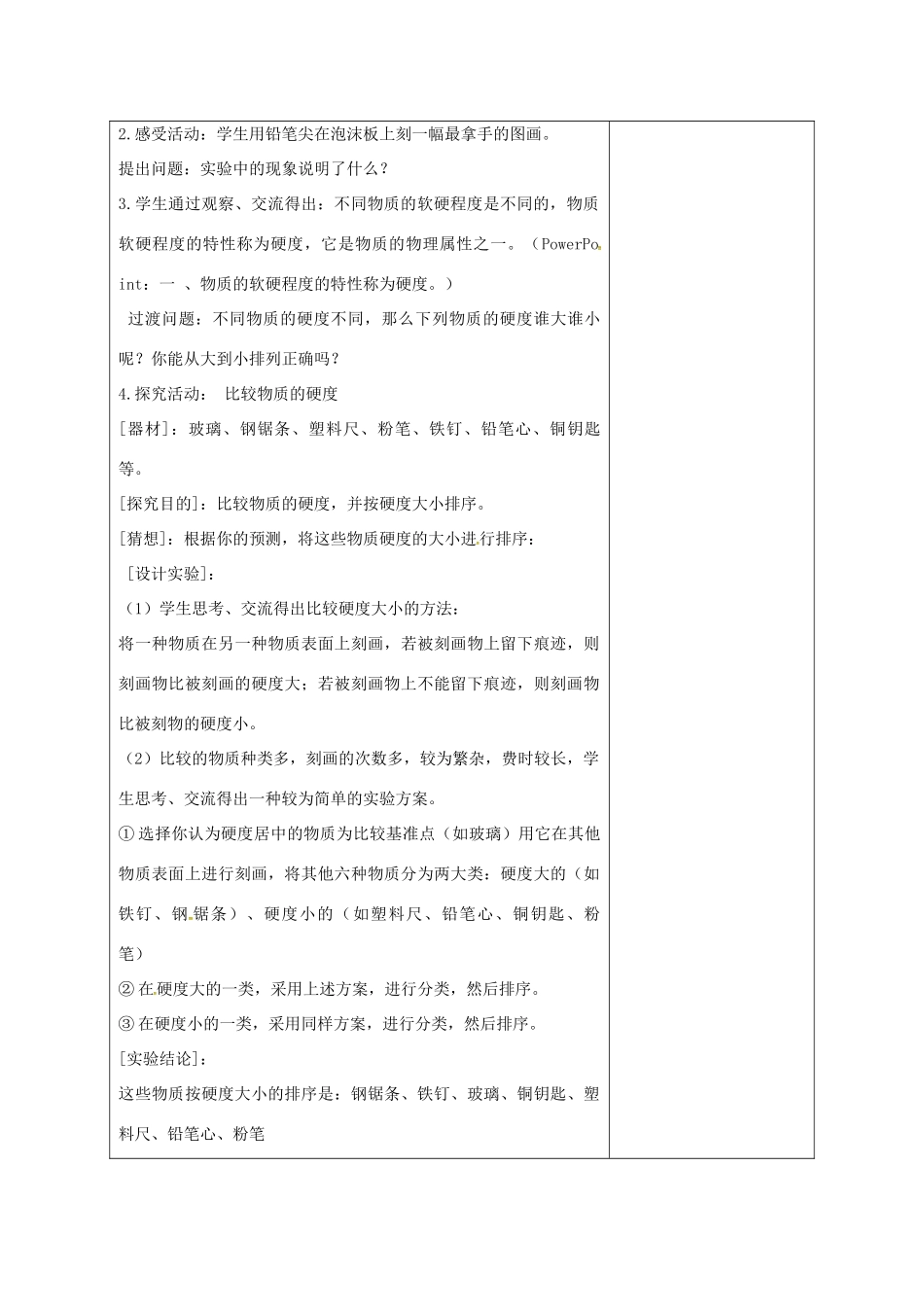 江苏省徐州市八年级物理下册 6.5物质的物理属性教学设计 （新版）苏科版-（新版）苏科版初中八年级下册物理教案_第2页