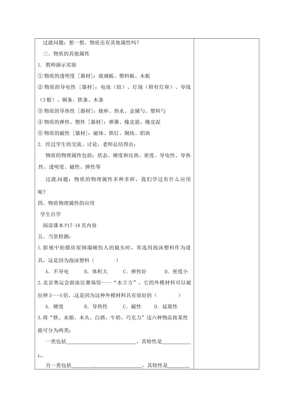 江苏省徐州市八年级物理下册 6.5物质的物理属性教学设计 （新版）苏科版-（新版）苏科版初中八年级下册物理教案_第3页