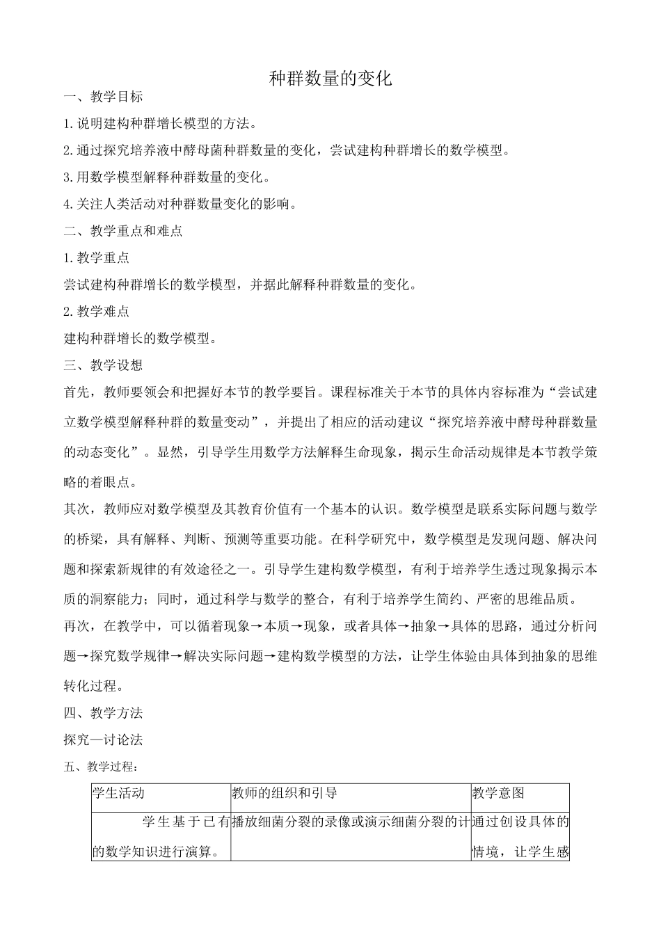 新人教版高中生物必修3种群数量的变化1_第1页