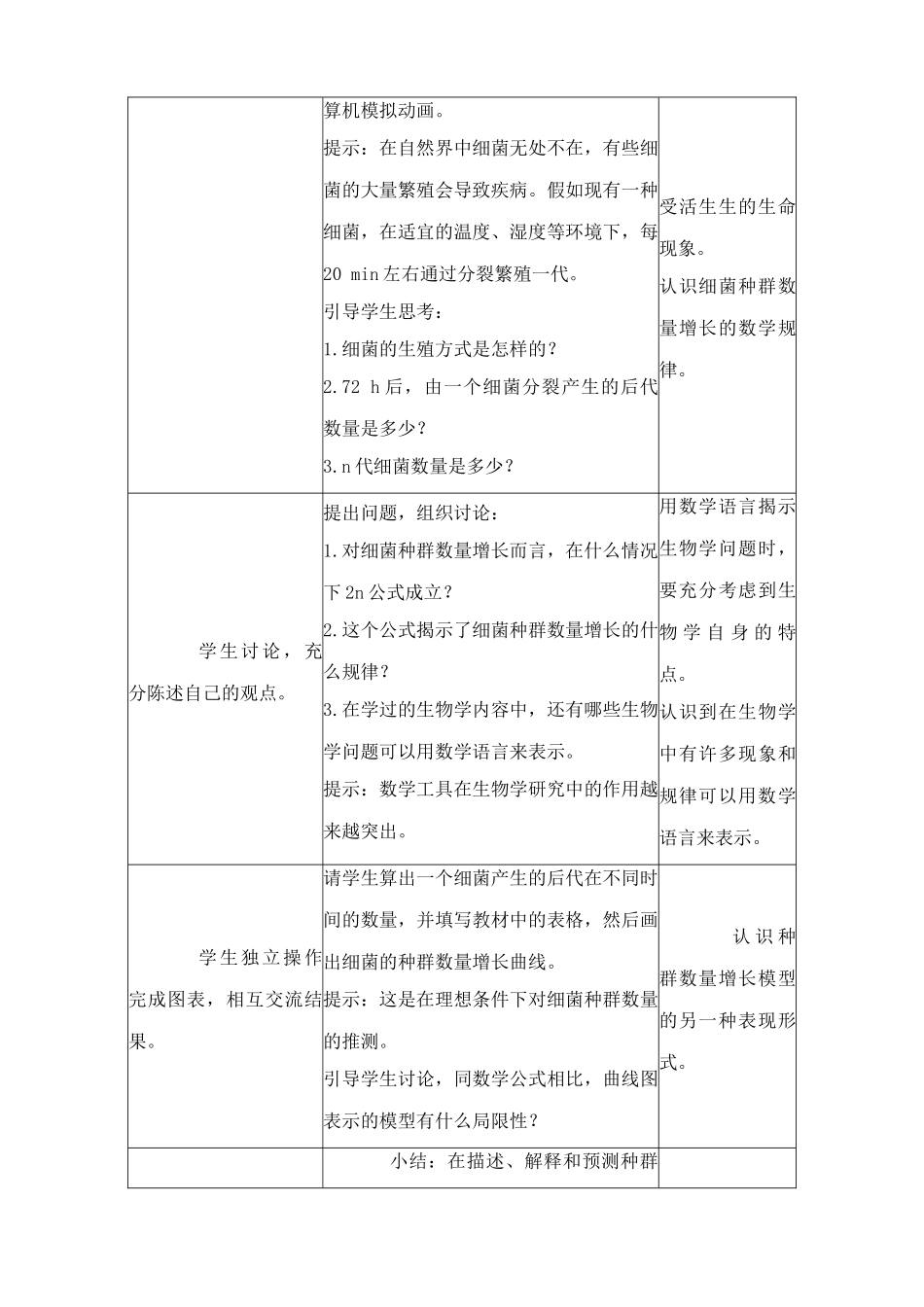 新人教版高中生物必修3种群数量的变化1_第2页
