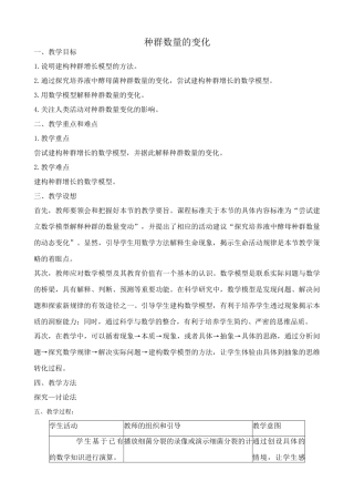新人教版高中生物必修3种群数量的变化1