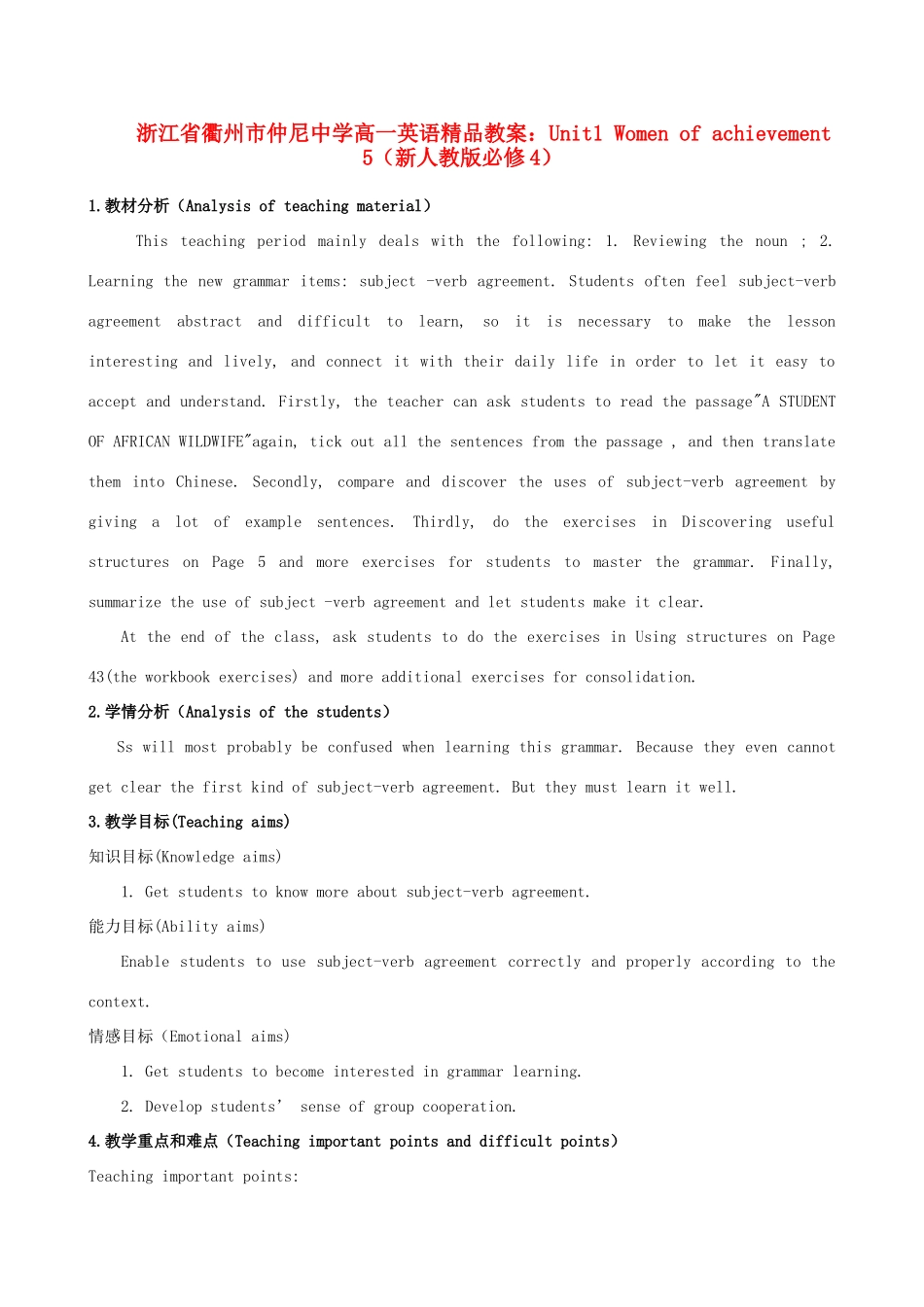 浙江省衢州市高中英语 Unit1 Women of achievement 5教案 新人教版必修4_第1页