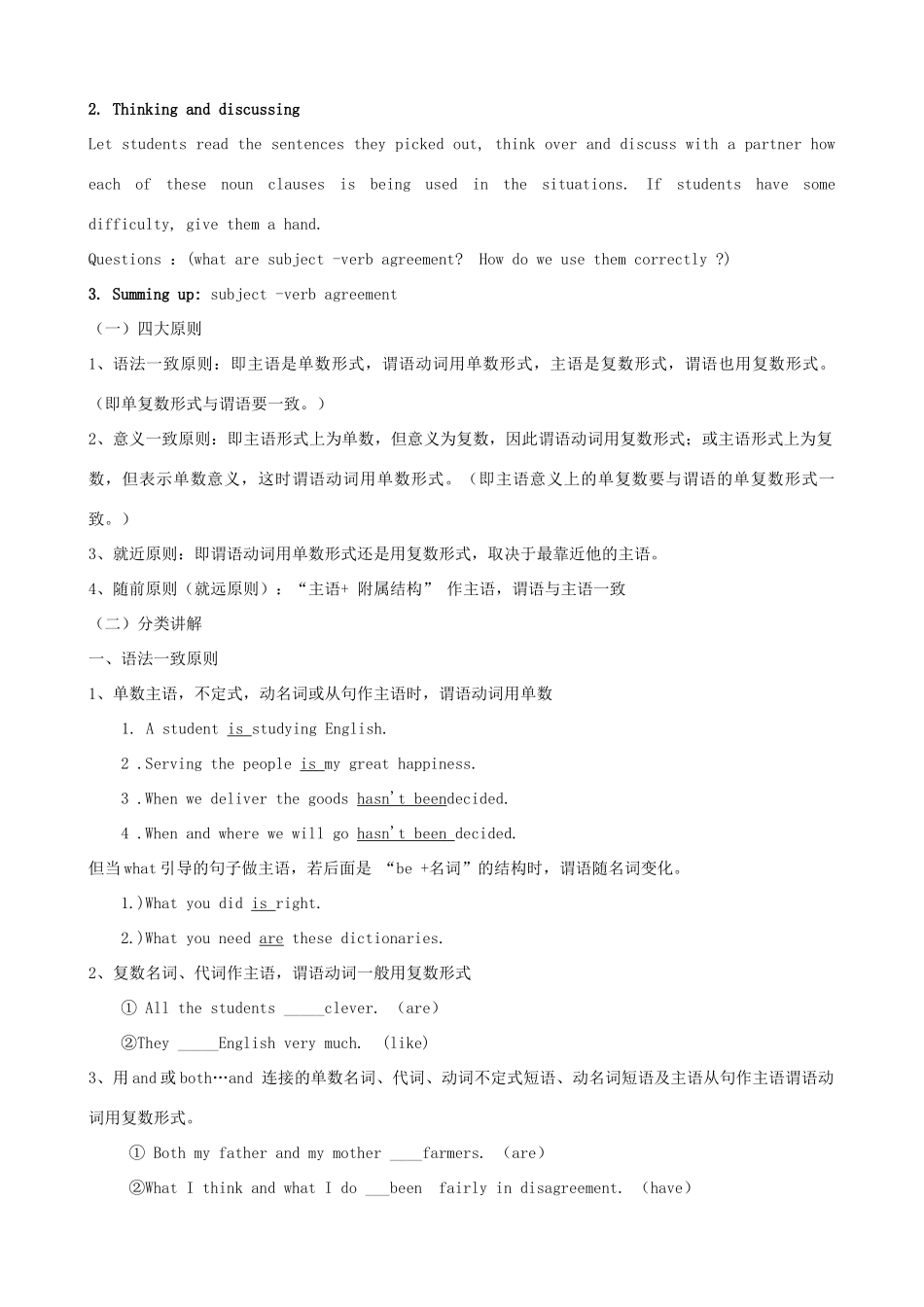 浙江省衢州市高中英语 Unit1 Women of achievement 5教案 新人教版必修4_第3页
