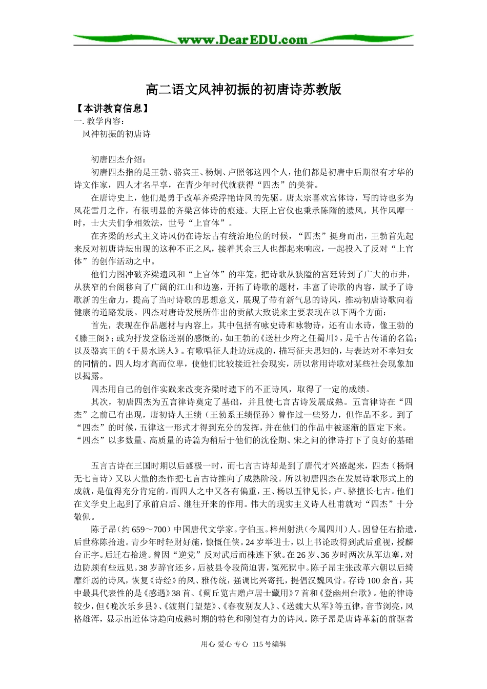高二语文风神初振的初唐诗苏教版知识精讲_第1页