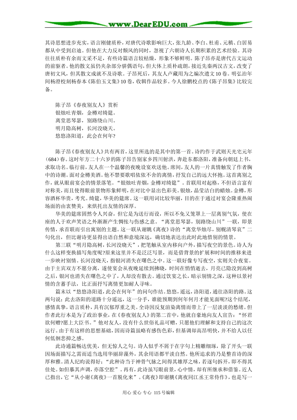 高二语文风神初振的初唐诗苏教版知识精讲_第2页