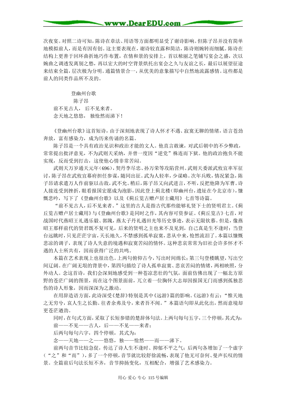 高二语文风神初振的初唐诗苏教版知识精讲_第3页
