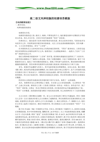 高二语文风神初振的初唐诗苏教版知识精讲