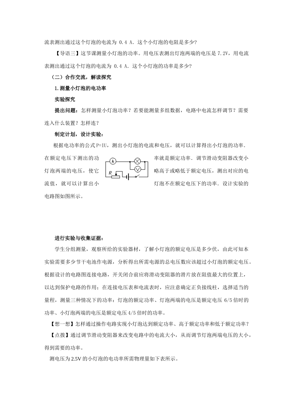 九年级物理全册 16.3 测量电功率（第1课时 电功率的测量）教案 （新版）沪科版-（新版）沪科版初中九年级全册物理教案_第2页