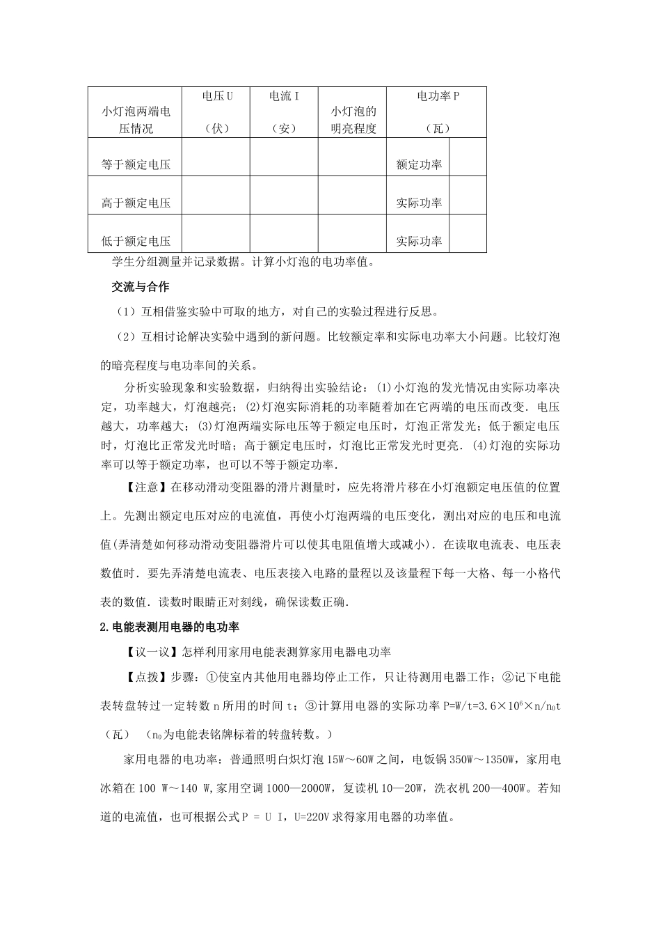 九年级物理全册 16.3 测量电功率（第1课时 电功率的测量）教案 （新版）沪科版-（新版）沪科版初中九年级全册物理教案_第3页