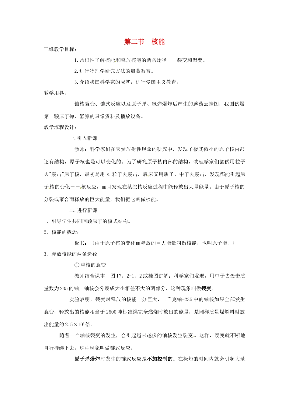 九年级物理下册《18.2 核能》教案 （新版）苏科版-（新版）苏科版初中九年级下册物理教案_第1页