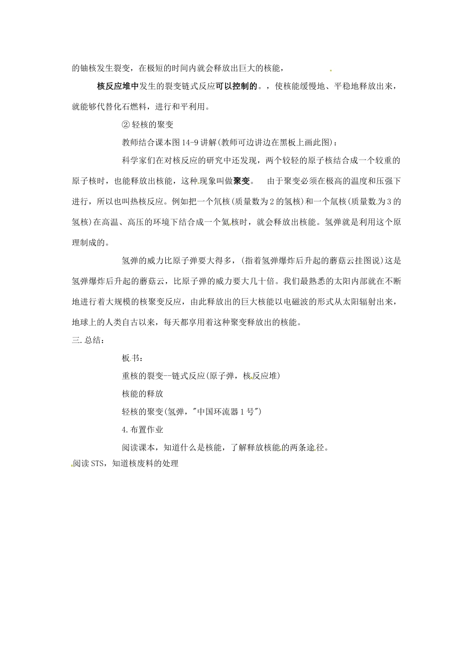 九年级物理下册《18.2 核能》教案 （新版）苏科版-（新版）苏科版初中九年级下册物理教案_第2页